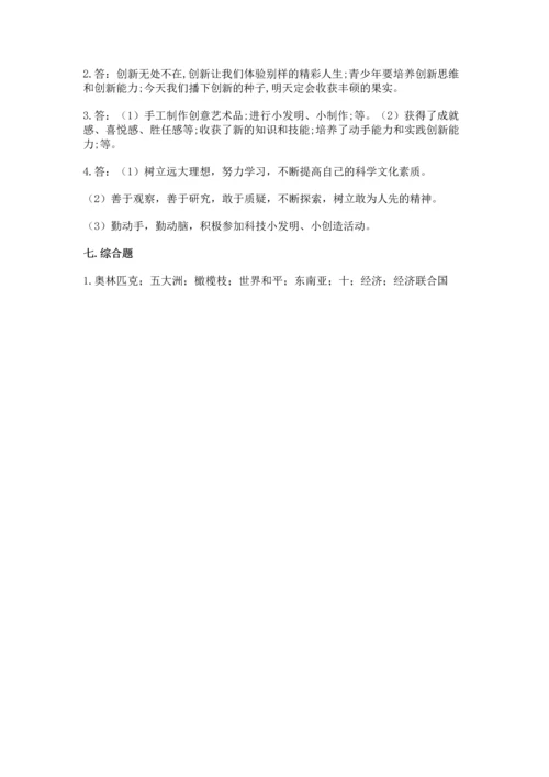 部编版六年级下册道德与法治第四单元《让世界更美好》测试卷（原创题）.docx