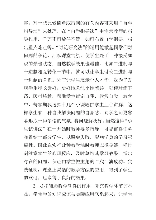 中职计算机教学计划