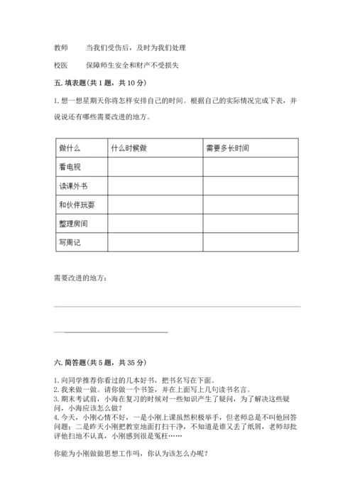 部编版三年级上册道德与法治期中测试卷及参考答案（最新）.docx