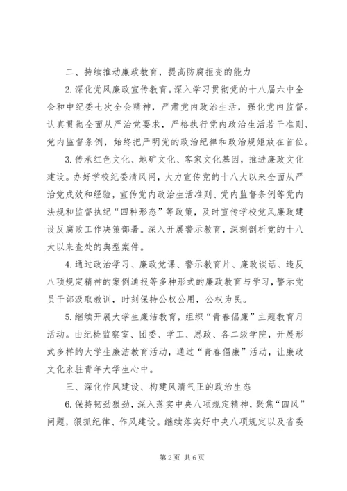 学院XX年党风廉政建设和反腐败工作要点.docx