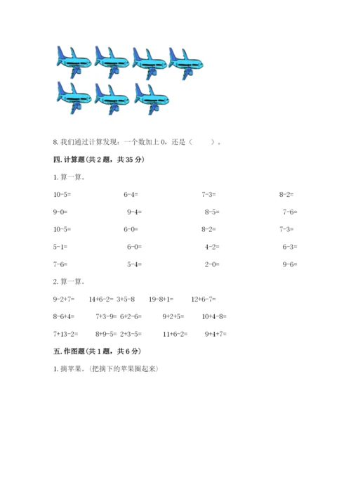 人教版数学一年级上册期末测试卷含答案解析.docx
