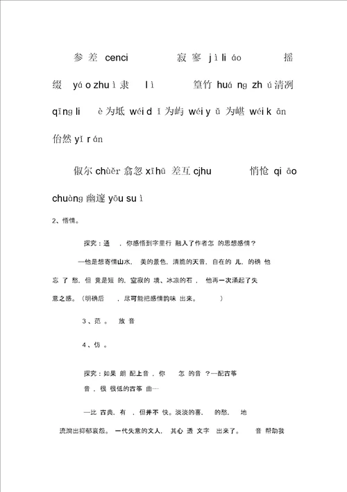 小石潭记三课时教案