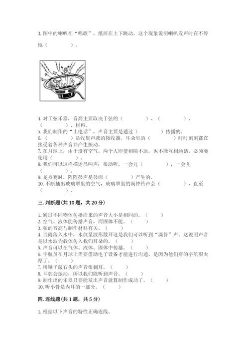 教科版科学四年级上册第一单元声音测试卷全面.docx