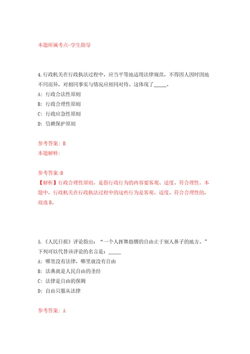 2021年安徽阜阳幼儿师范高等专科学校急需紧缺专业人才引进33人押题卷9