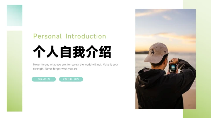 浅绿极简风个人自我介绍简历PPT模板