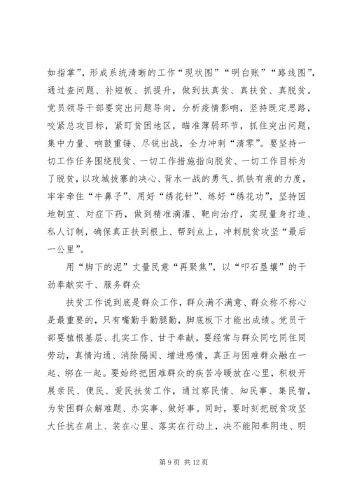 脱贫攻坚全面建成小康社会学习心得体会多篇.docx