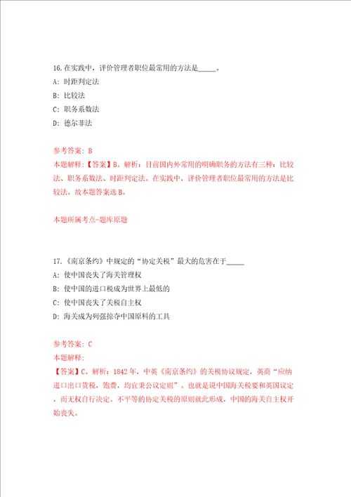 江苏苏州工业园区教育局南京晓庄学院、江苏第二师范学院专场招聘模拟考试练习卷和答案解析第6套