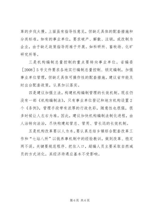 县机构编制工作情况汇报.docx