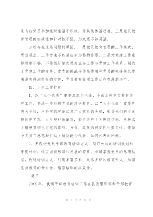 教育培训工作个人总结三篇.docx