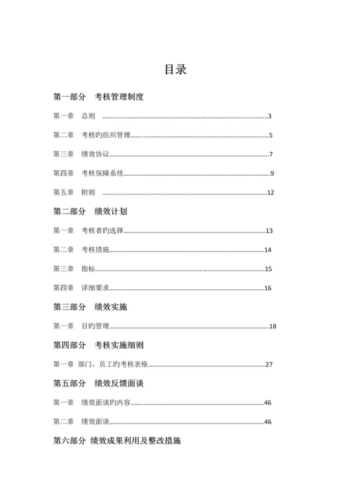 绩效管理体系概述.docx