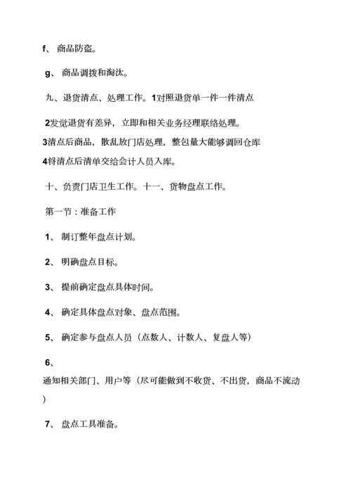 树作文之书店营业员的岗位职能职责.docx