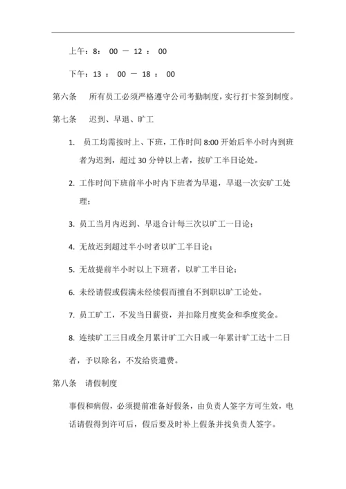 00-02-【通用】公司通用管理制度.docx
