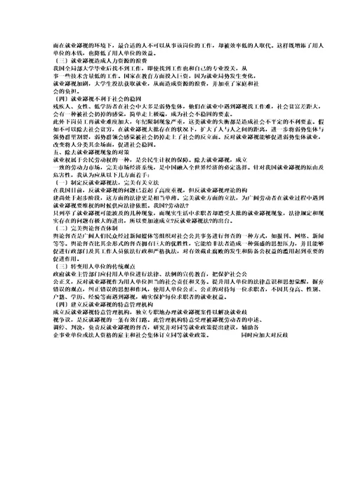 就业歧视及化解途径解析