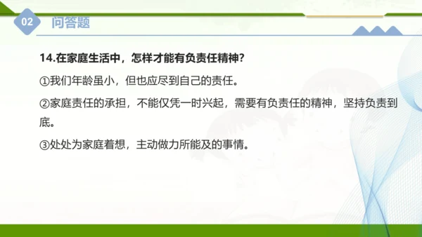 四年级上册道德与法治第二单元：为父母分担 单元总复习课件（共25张PPT）