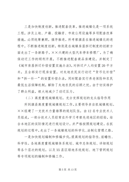 城建学习考察组考察报告 (3).docx