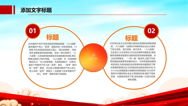 红色党建党政政府工作报告党政学习解读ppt