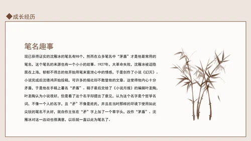 著名作家茅盾先生事迹学习PPT课件