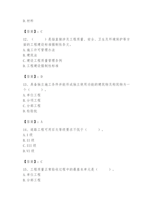 2024年质量员之市政质量专业管理实务题库含完整答案（精品）.docx