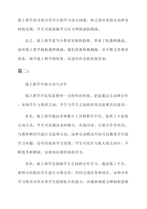 你对线上教学有何感想