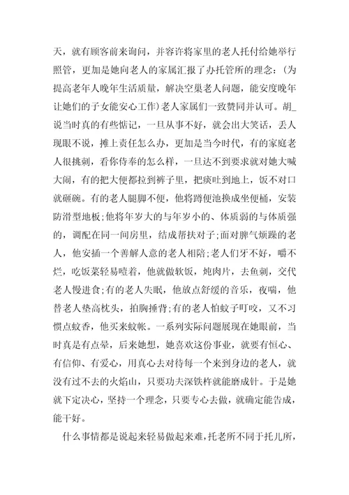 农村最美庭院事迹材料500字14篇