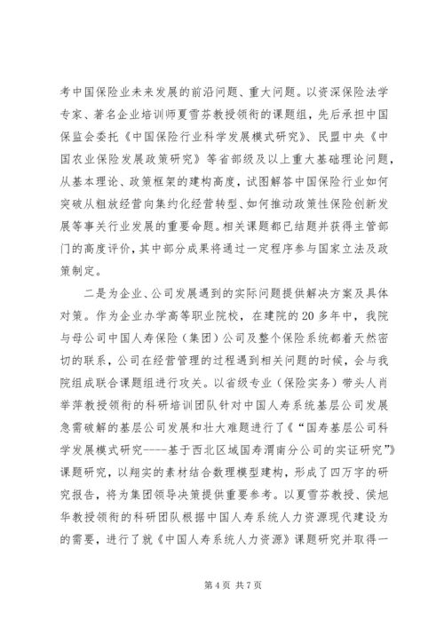 保险职院：创新校企合作提升教育质量 (3).docx