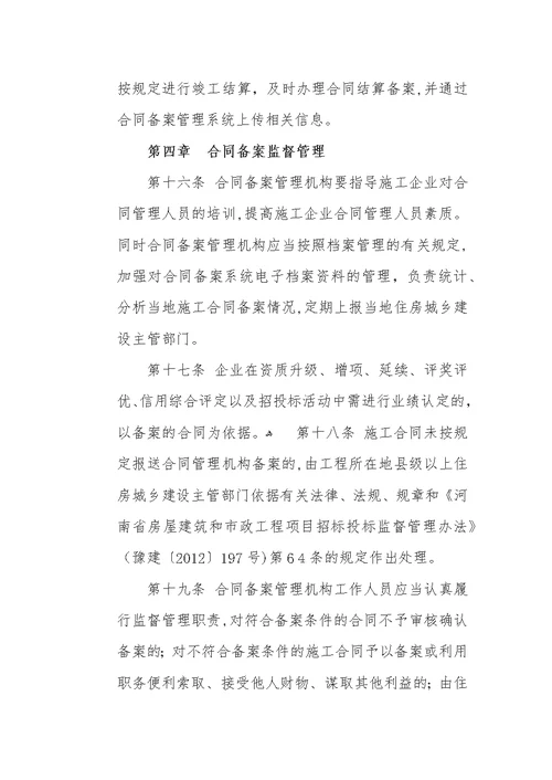 河南省建设工程施工合同备案管理办法