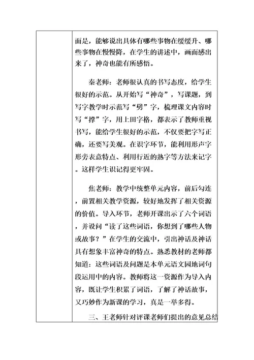 小学语文四年级上册《12盘古开天地》教研活动记录