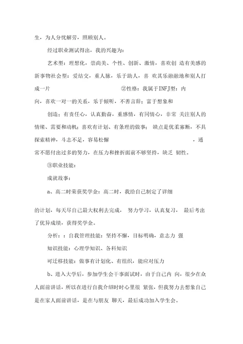 职业生涯策划书
