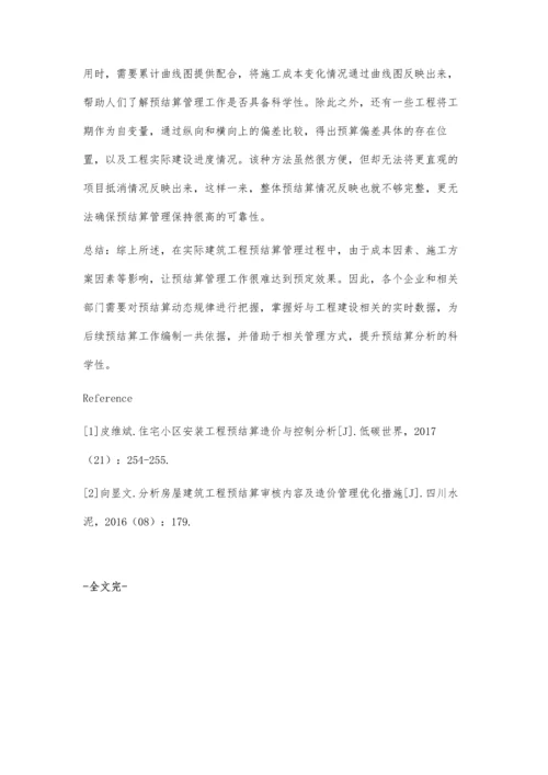 探讨建筑工程预结算造价管理不利因素的消除方法.docx