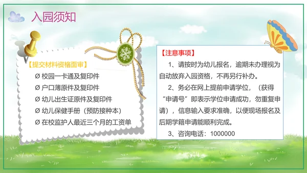 可爱卡通幼儿园招生宣传PPT模板