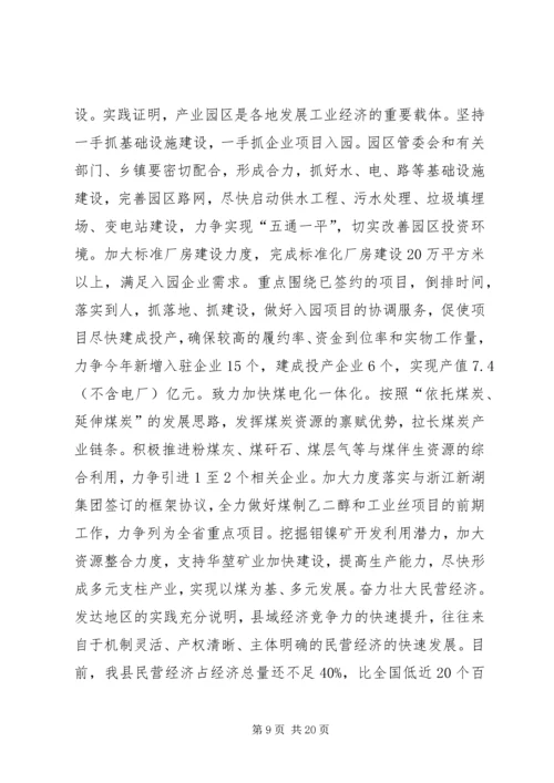 县委书记在全县经济工作会议上的讲话 (13).docx