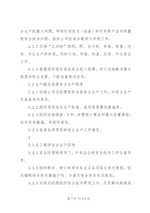 工贸企业上墙安全制度.docx