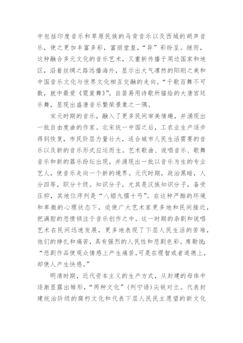 浅论中国古代音乐的民族审美心理透视论文.docx