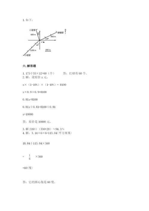 六年级数学上册期末考试卷1套.docx