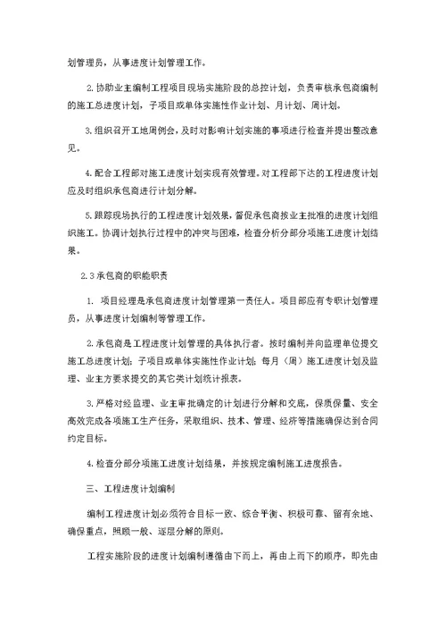 工程进度计划及资源配置计划管理办法