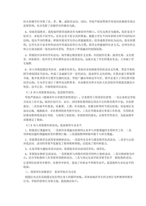 校园文化建设总结