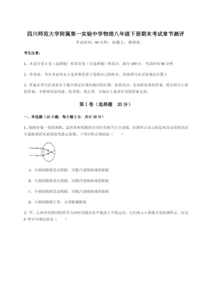 强化训练四川师范大学附属第一实验中学物理八年级下册期末考试章节测评试卷（含答案解析）.docx