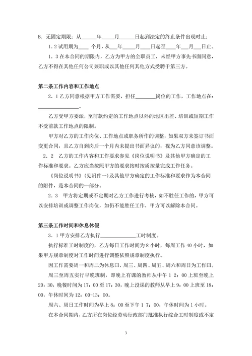 教师劳动合同书