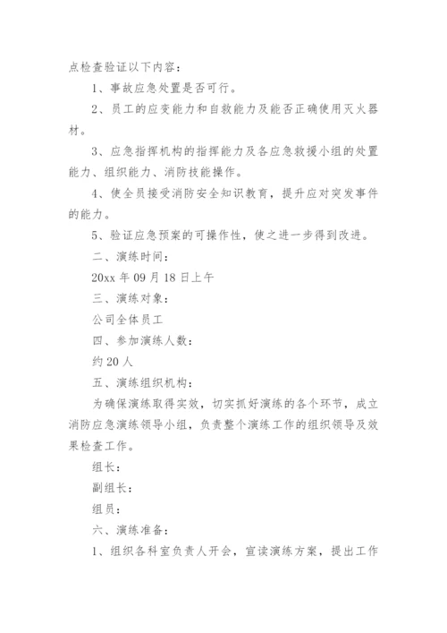 运输企业消防演练计划.docx