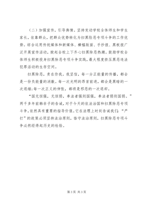我的岗位我负责，我的岗位请放心，纵深推进扫黑除恶专项斗争组织生活会对照检查材料.docx