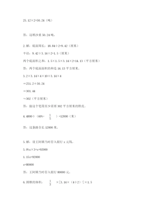 最新版贵州省贵阳市小升初数学试卷及参考答案【轻巧夺冠】.docx