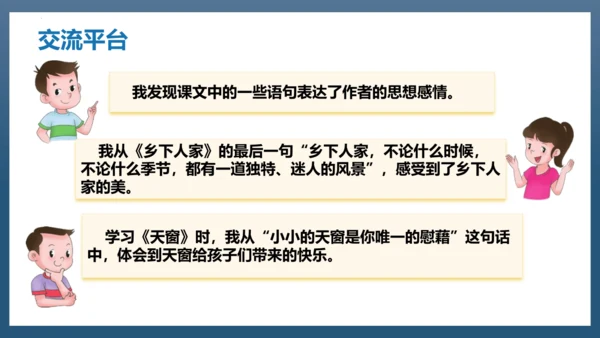 2023-2024学年四年级语文下册同步精品课堂系列（统编版五四制）语文园地一（教学课件）