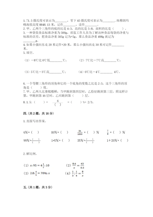 北师大版六年级数学下学期期末测试题【预热题】.docx