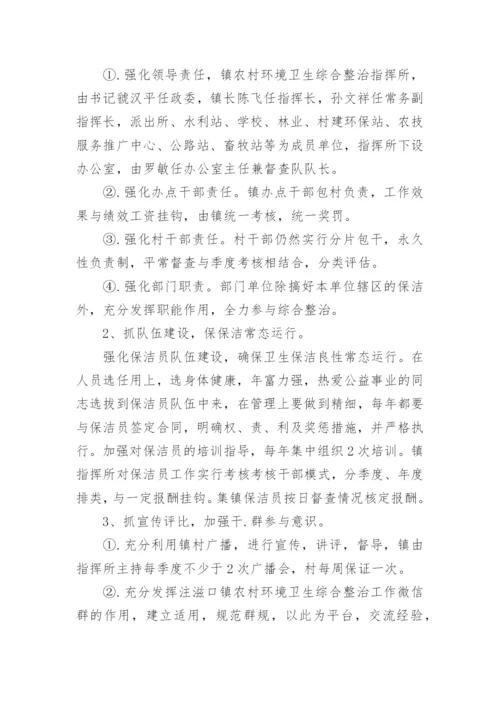 农村环境卫生整治方案.docx