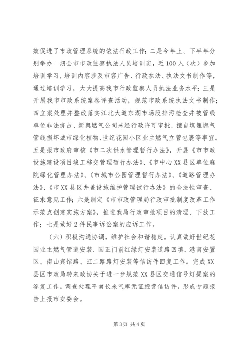 市市政局公用科的工作总结及来年工作计划.docx