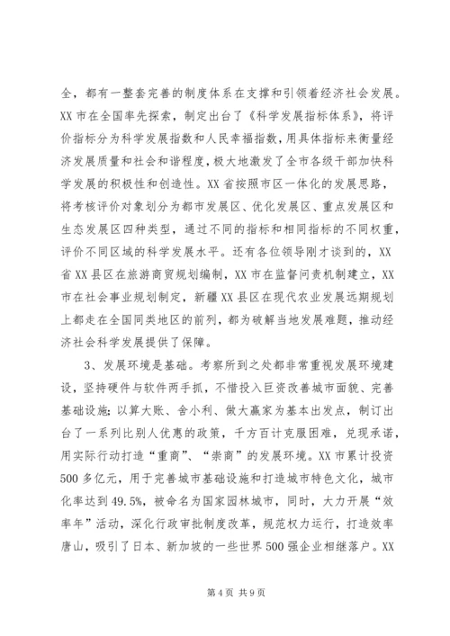 县长在全县外出考察座谈会讲话.docx