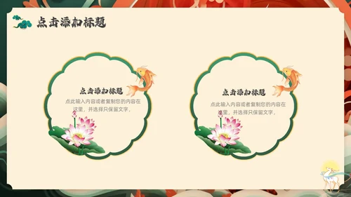 红色绿色国潮风中国风通用PPT模板
