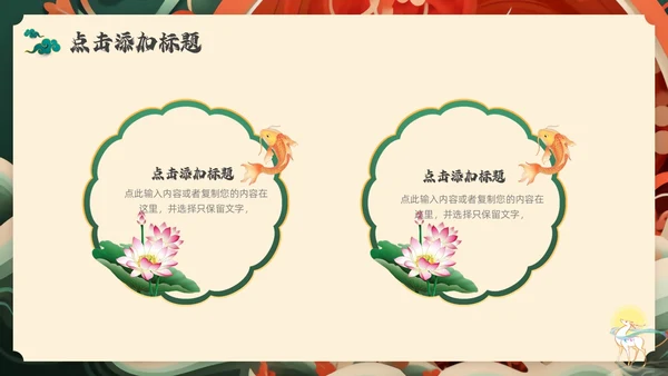 红色绿色国潮风中国风通用PPT模板