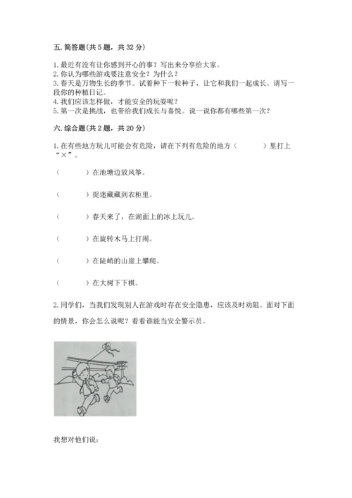 小学二年级下册道德与法治期中测试卷附答案（培优a卷）.docx