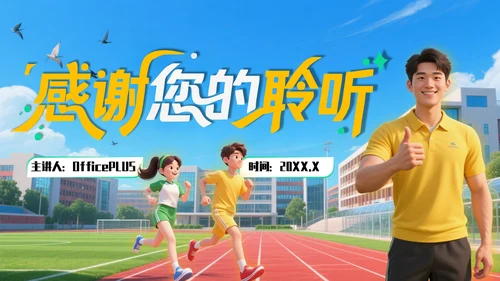 黄绿色3D风全民健身运动项目推广与教学指南PPT模板